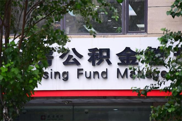 绵阳公积金一般封存多久能取（公积金封存多久可以提现出来）
